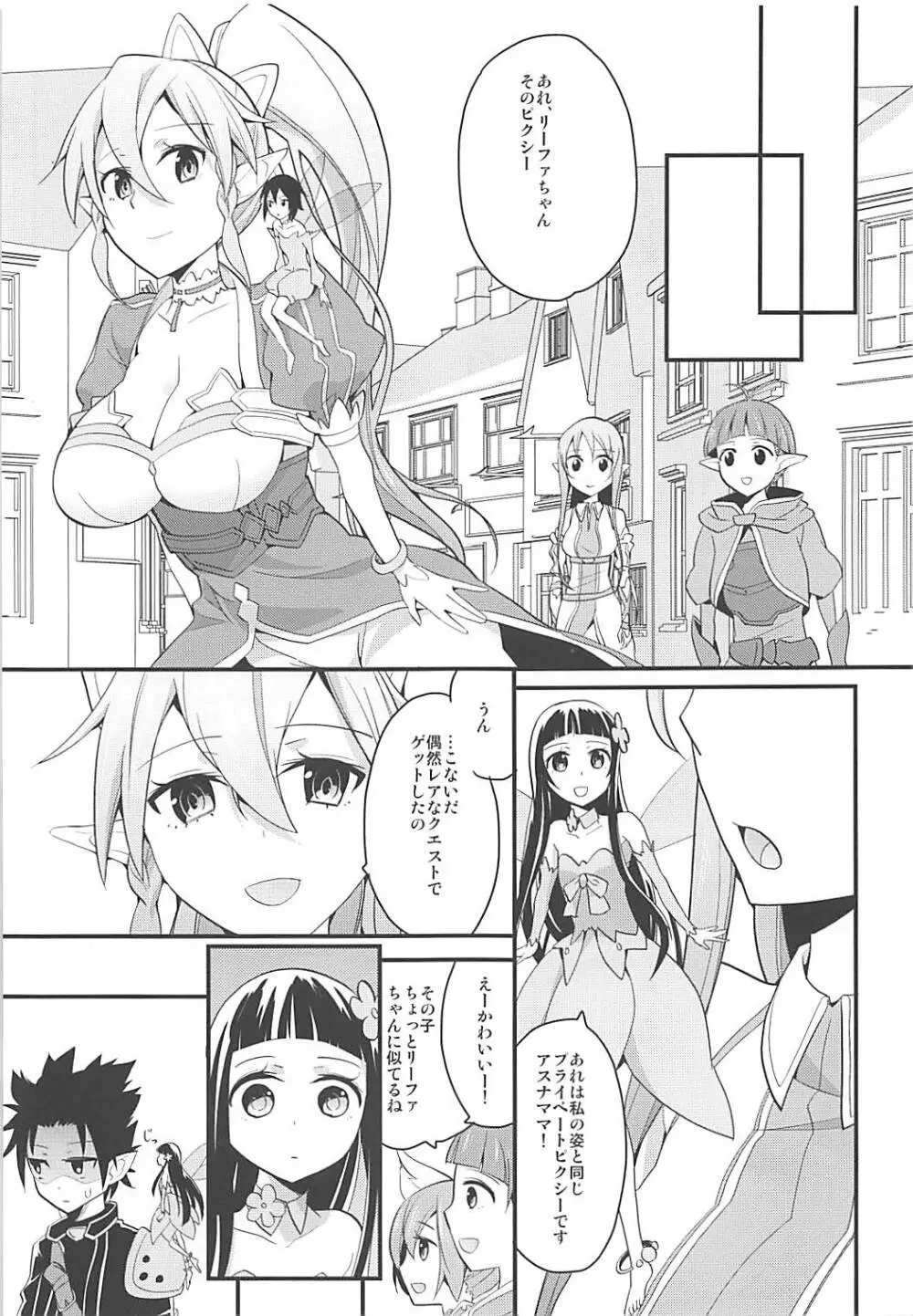 パーフェクトシスター Page.26