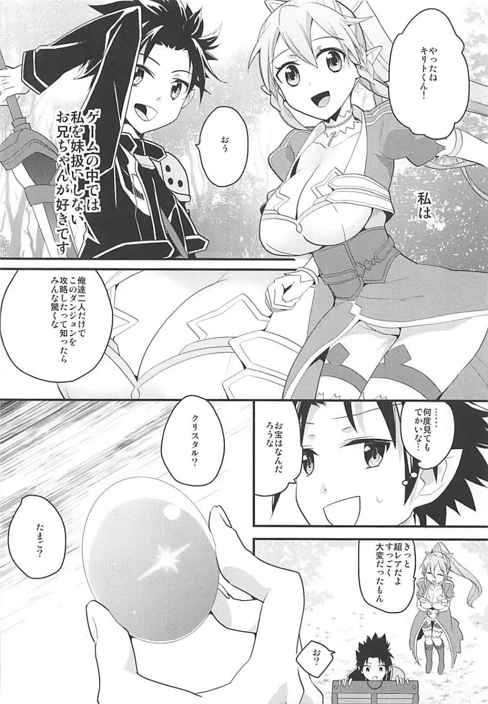 パーフェクトシスター Page.3