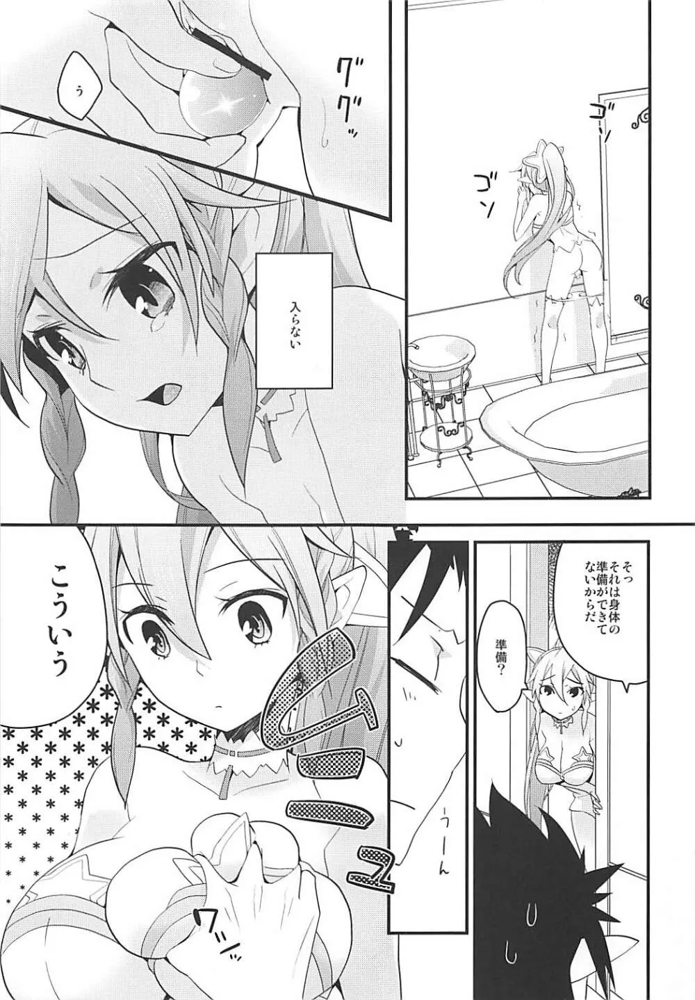 パーフェクトシスター Page.8