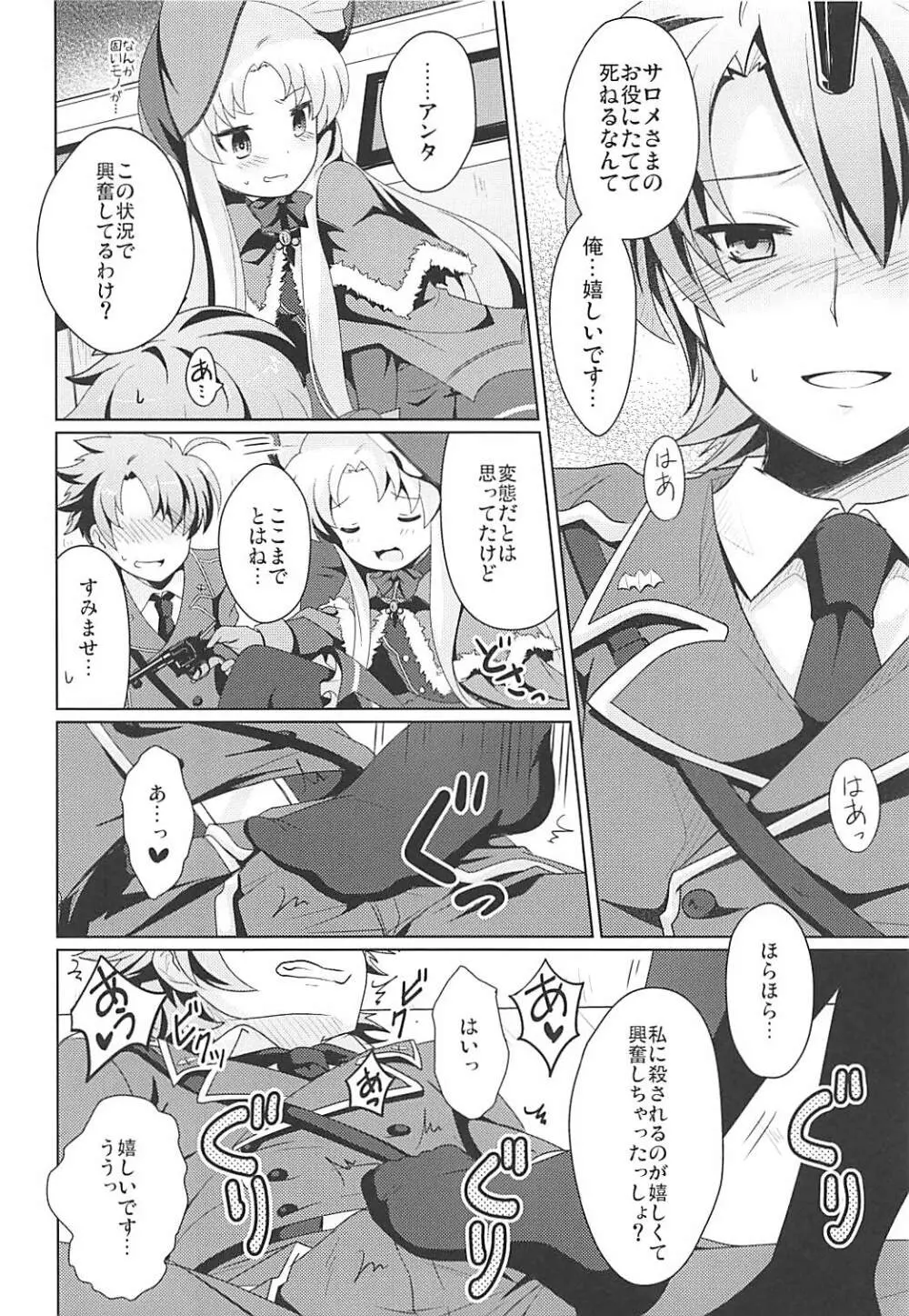 禁忌のアルキミア Page.7