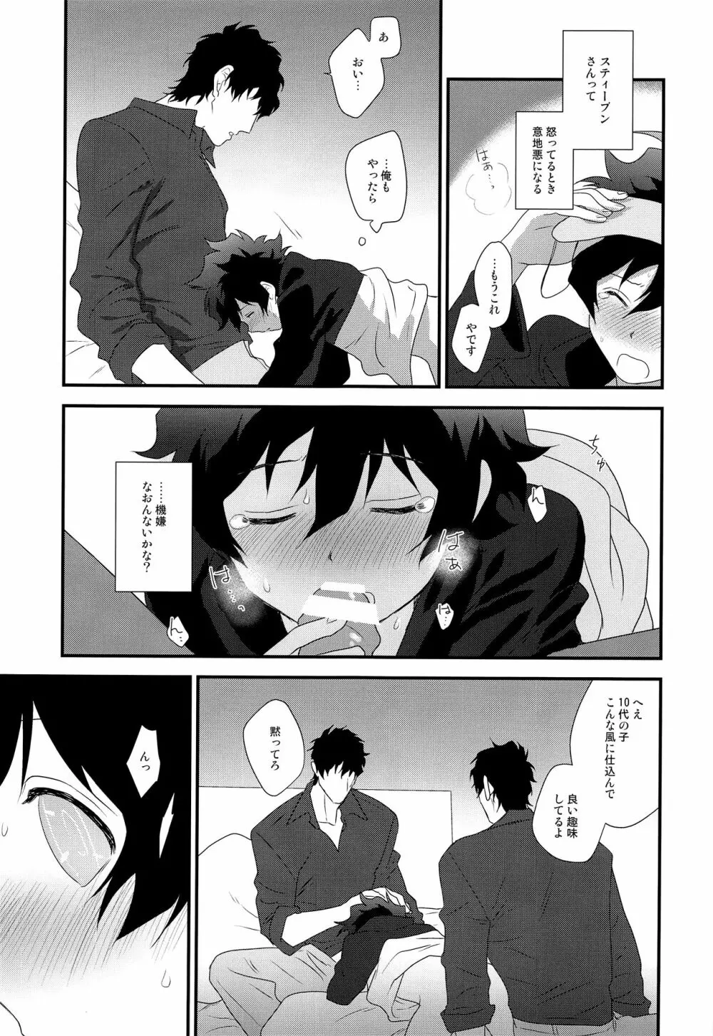 なかよくしましょう2 Page.22