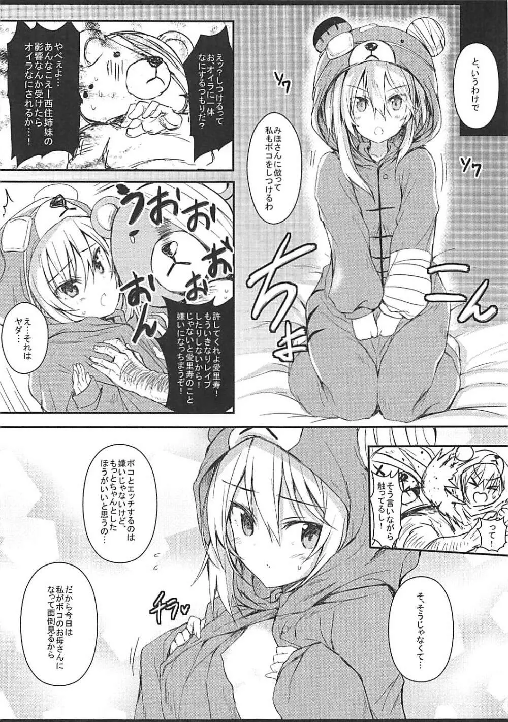 ただしいボコのしつけかた Page.12