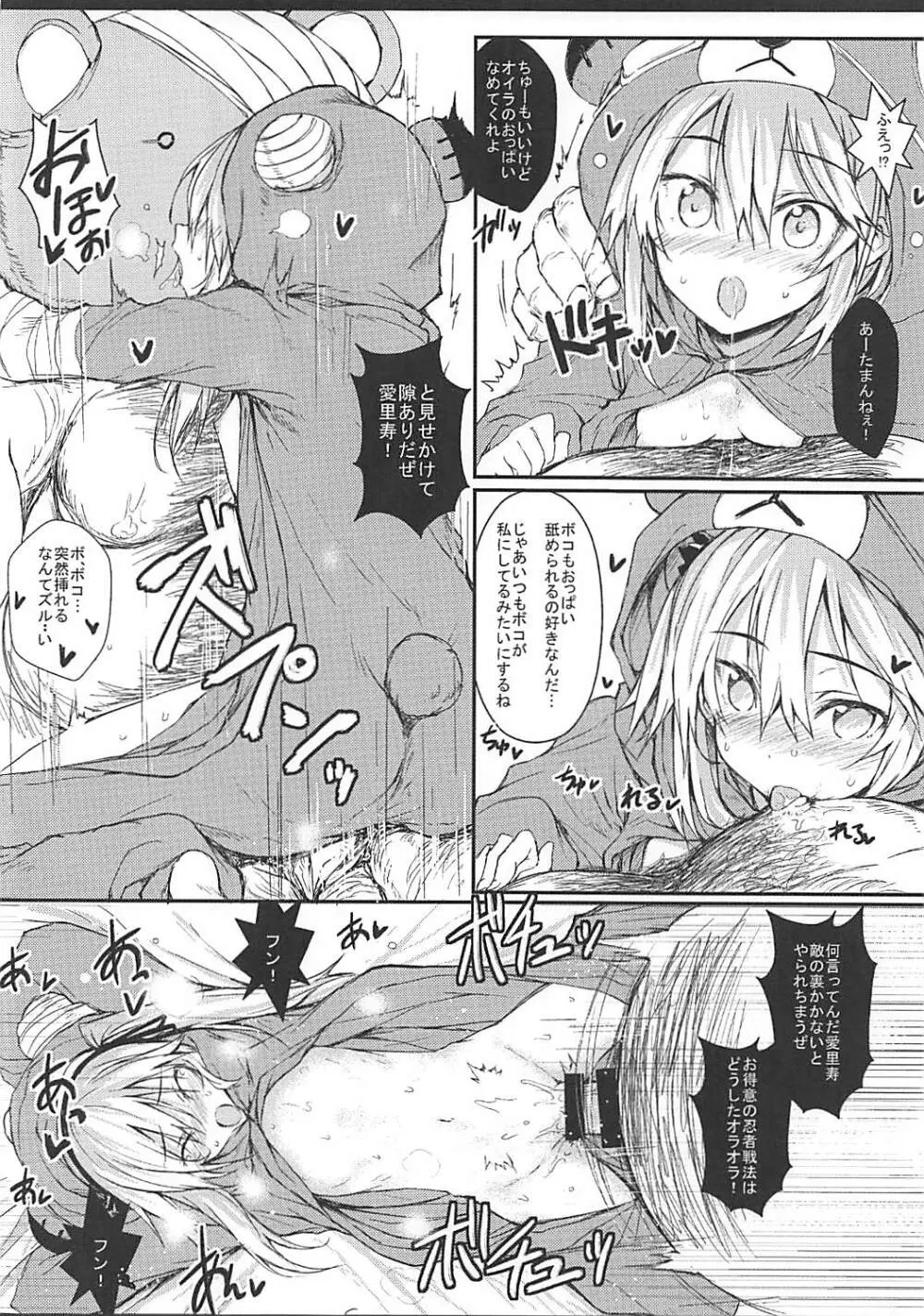 ただしいボコのしつけかた Page.15