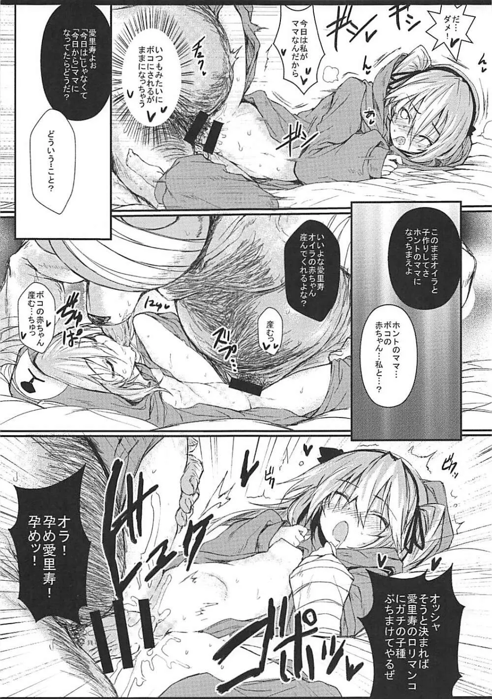 ただしいボコのしつけかた Page.16