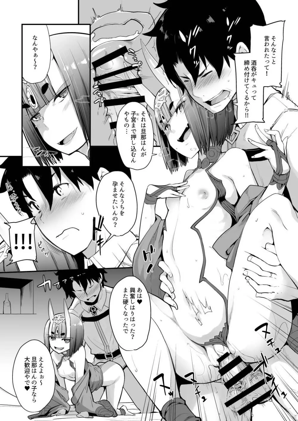 酒ニ流サレ鬼ニ溺レー Page.20