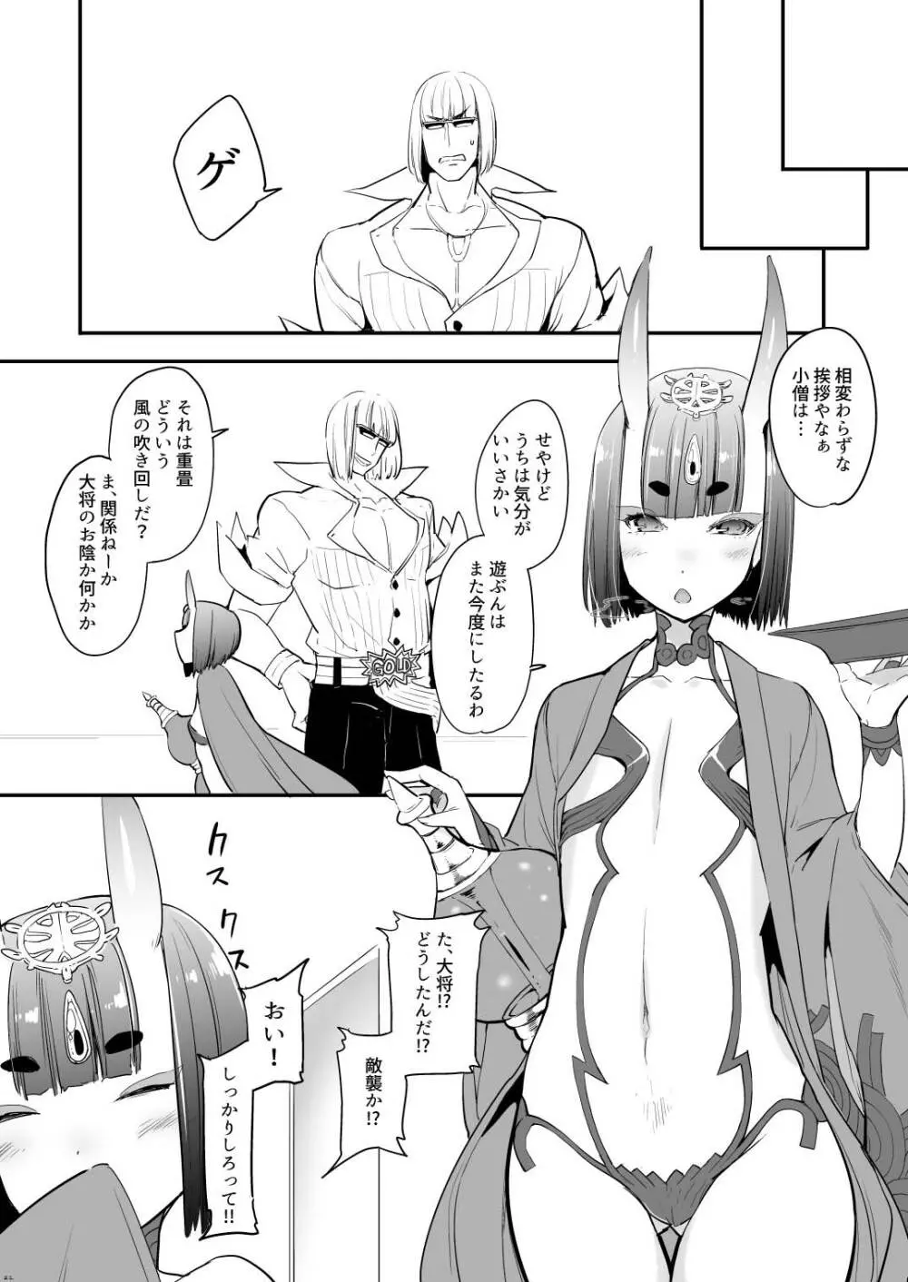 酒ニ流サレ鬼ニ溺レー Page.23