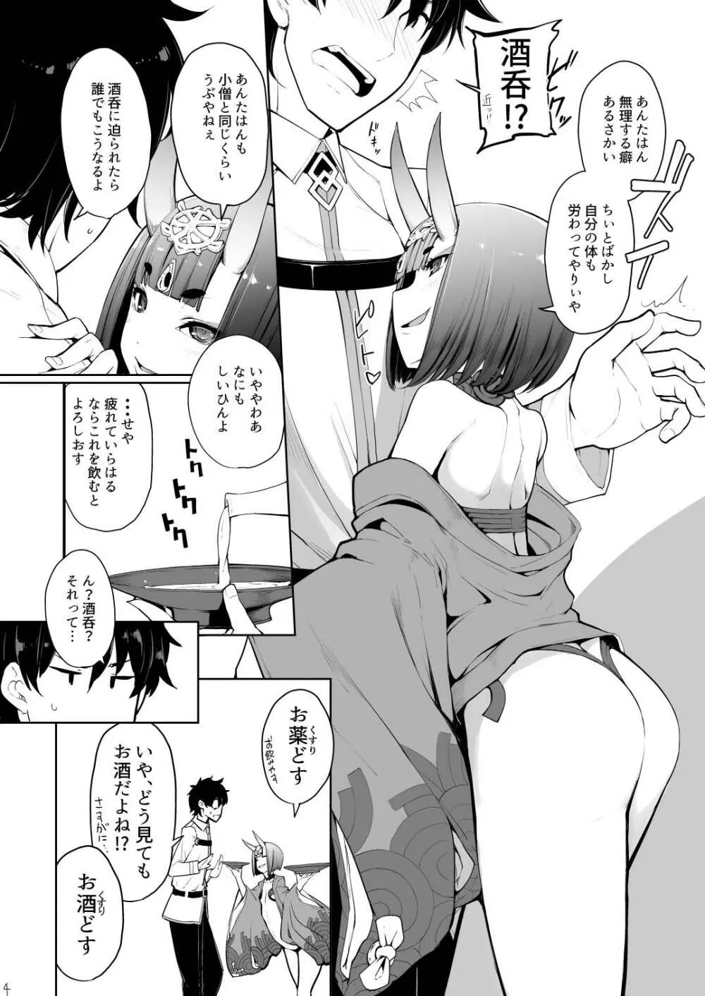 酒ニ流サレ鬼ニ溺レー Page.5