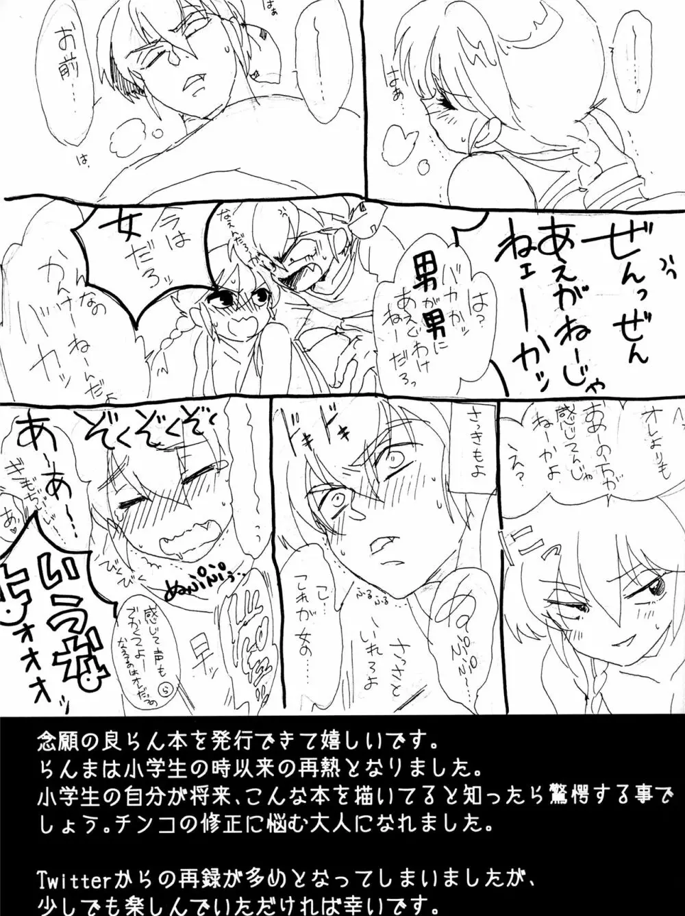 俺とお前で乱でブゥ Page.14