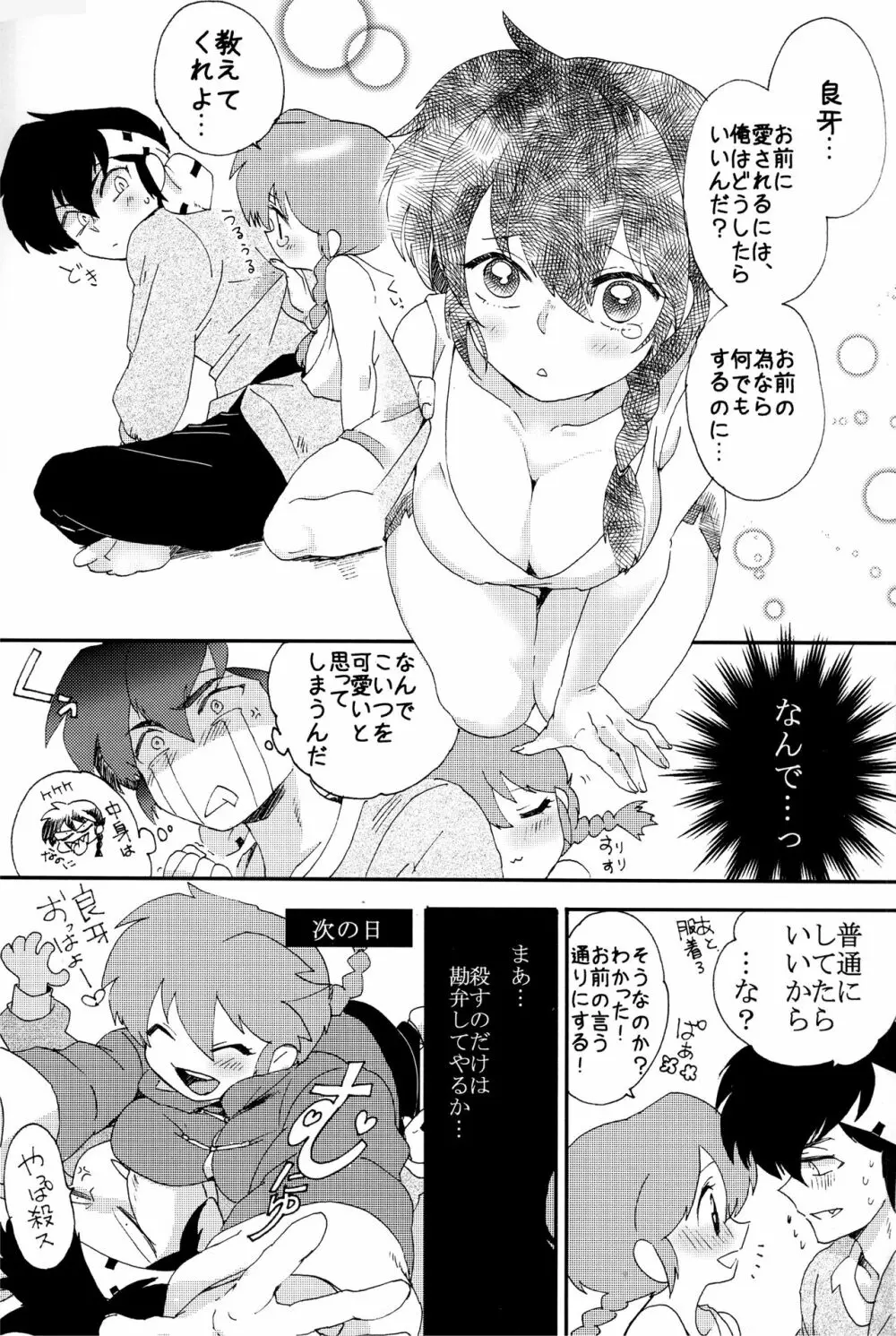 俺とお前で乱でブゥ Page.4