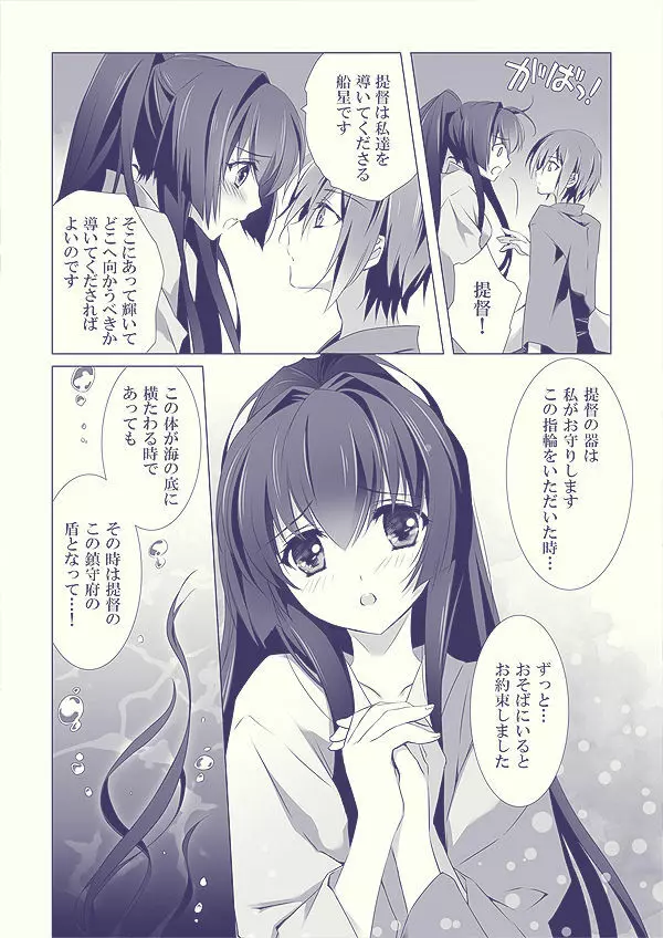 お嫁さんにしてください Page.10