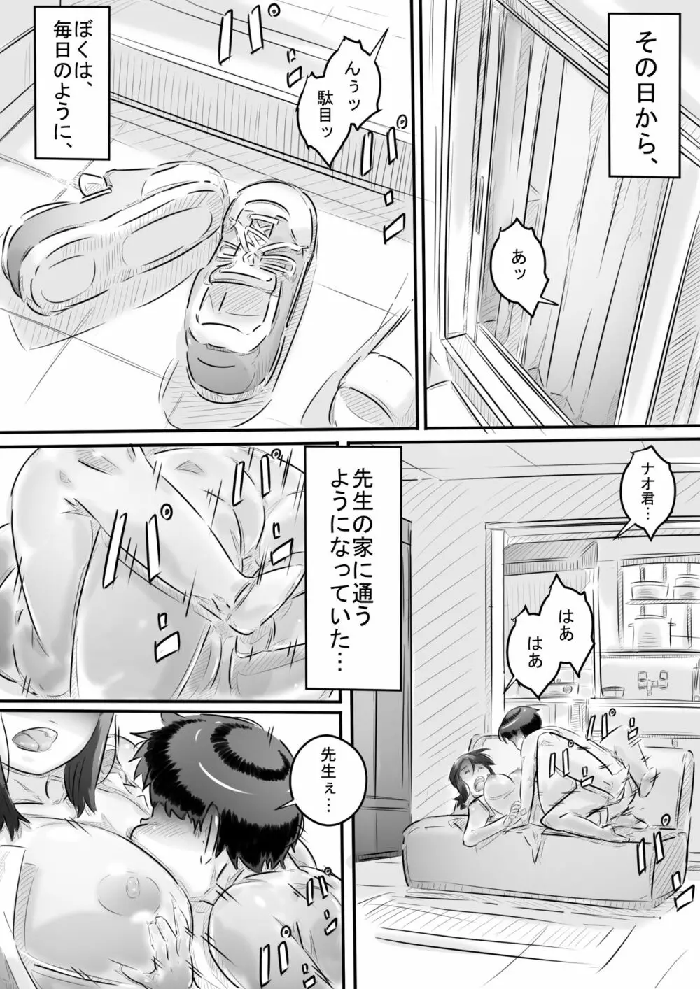 田舎暮らし 隠れ里の淫靡な生活♪ Page.112