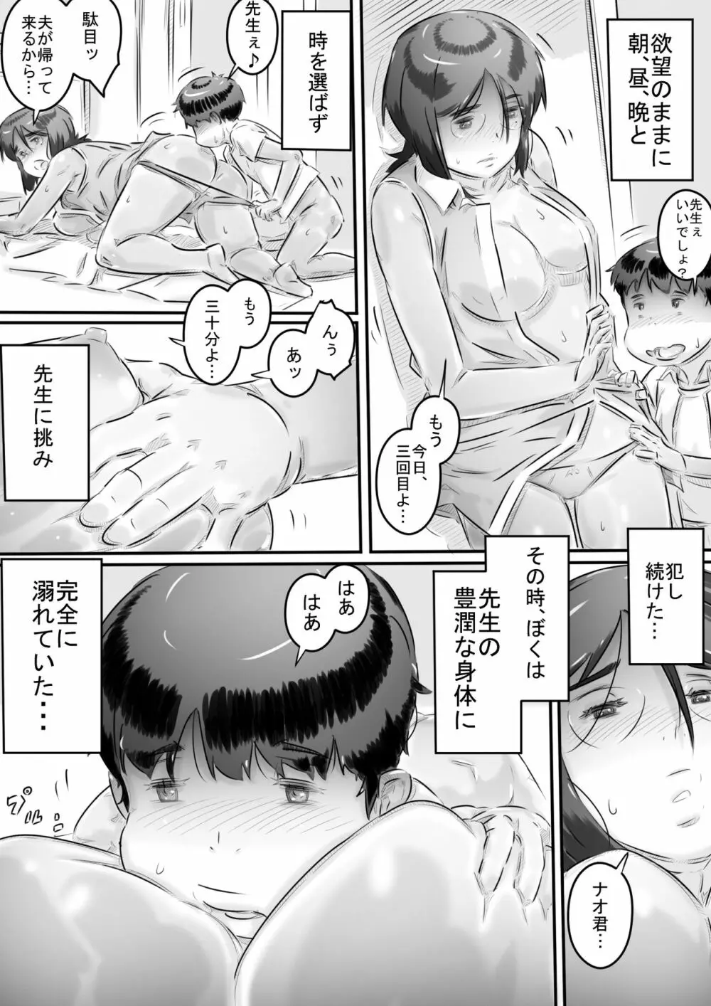 田舎暮らし 隠れ里の淫靡な生活♪ Page.113