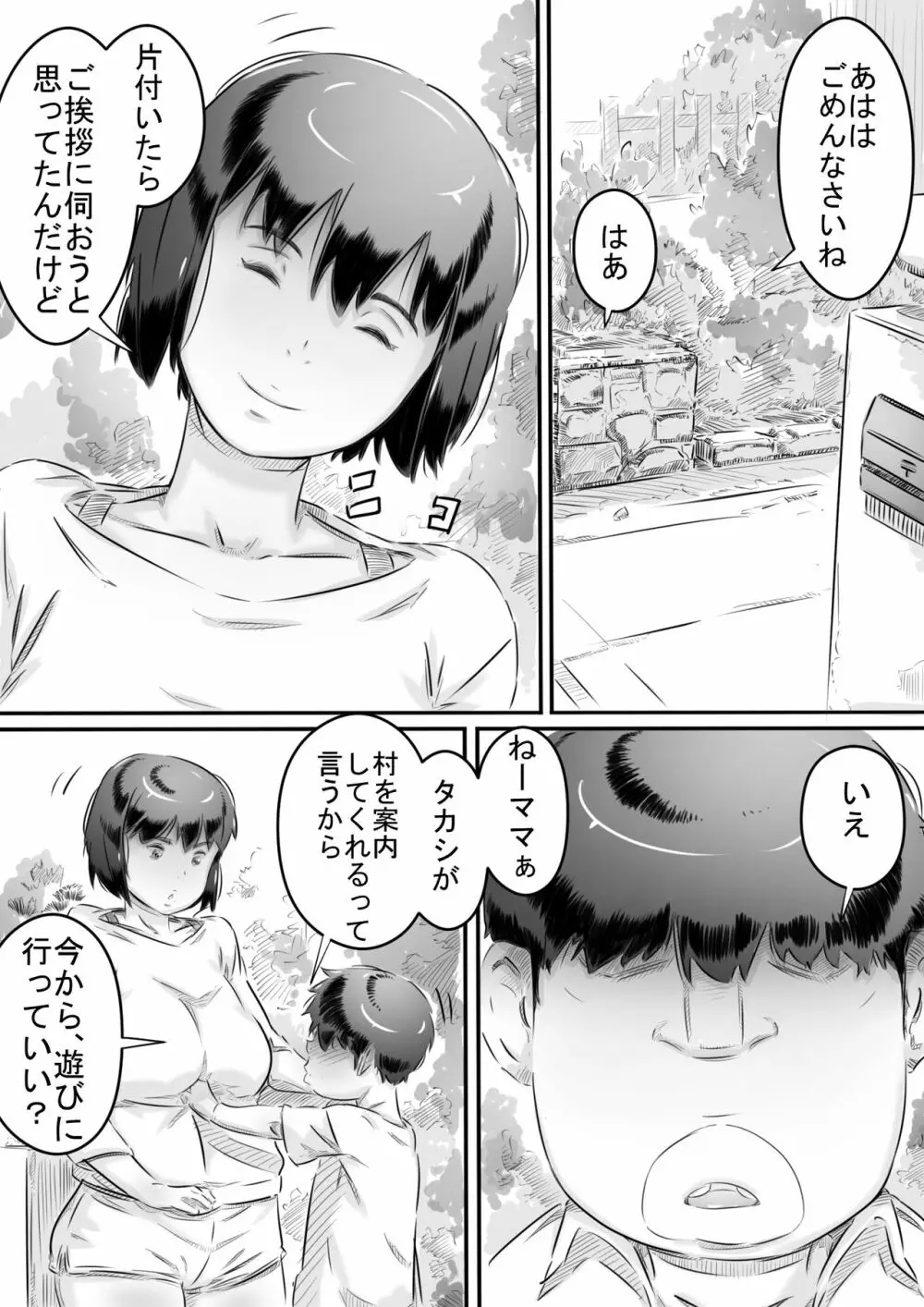 田舎暮らし 隠れ里の淫靡な生活♪ Page.12