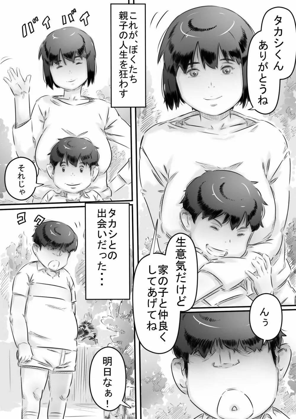 田舎暮らし 隠れ里の淫靡な生活♪ Page.14