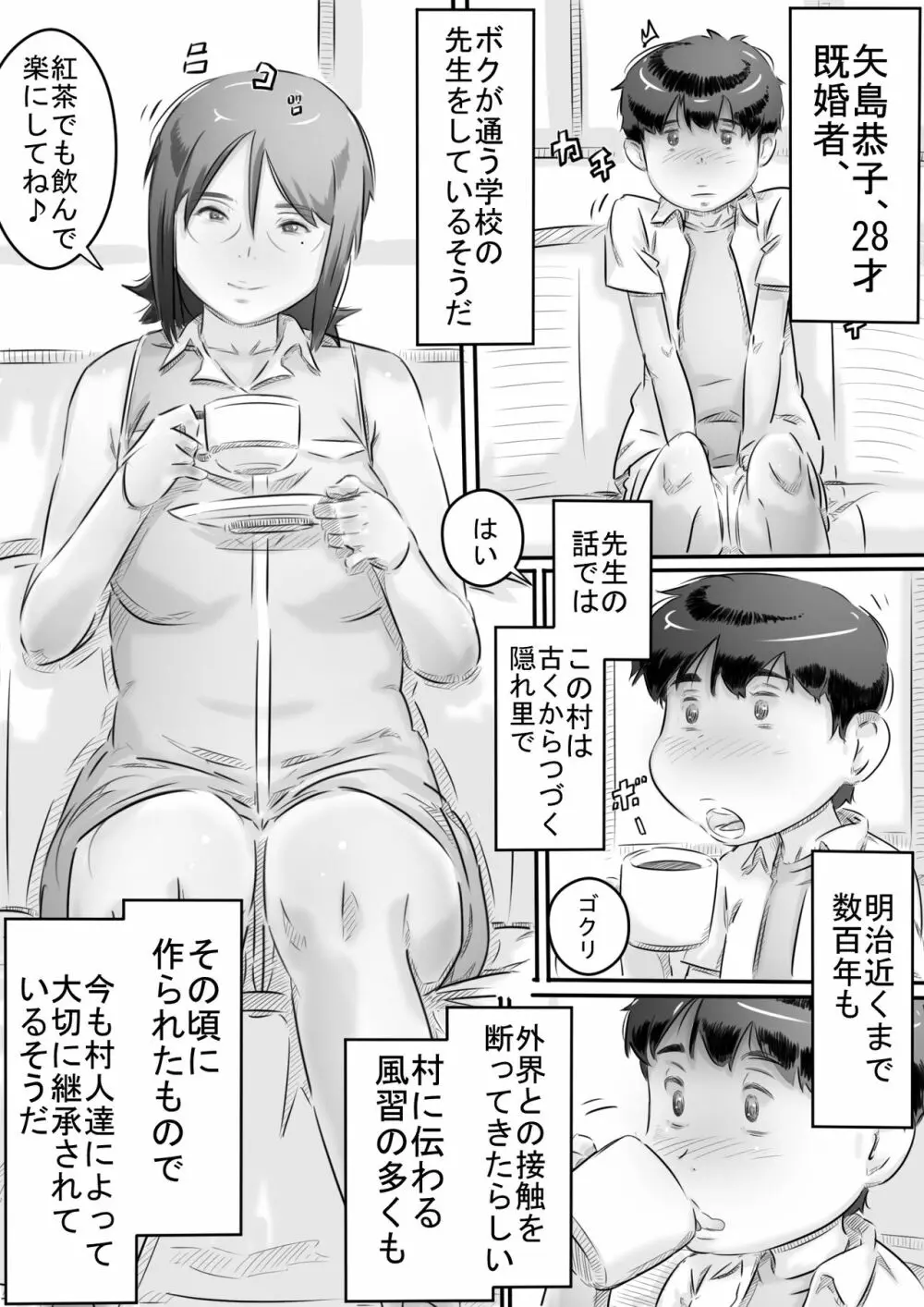 田舎暮らし 隠れ里の淫靡な生活♪ Page.18