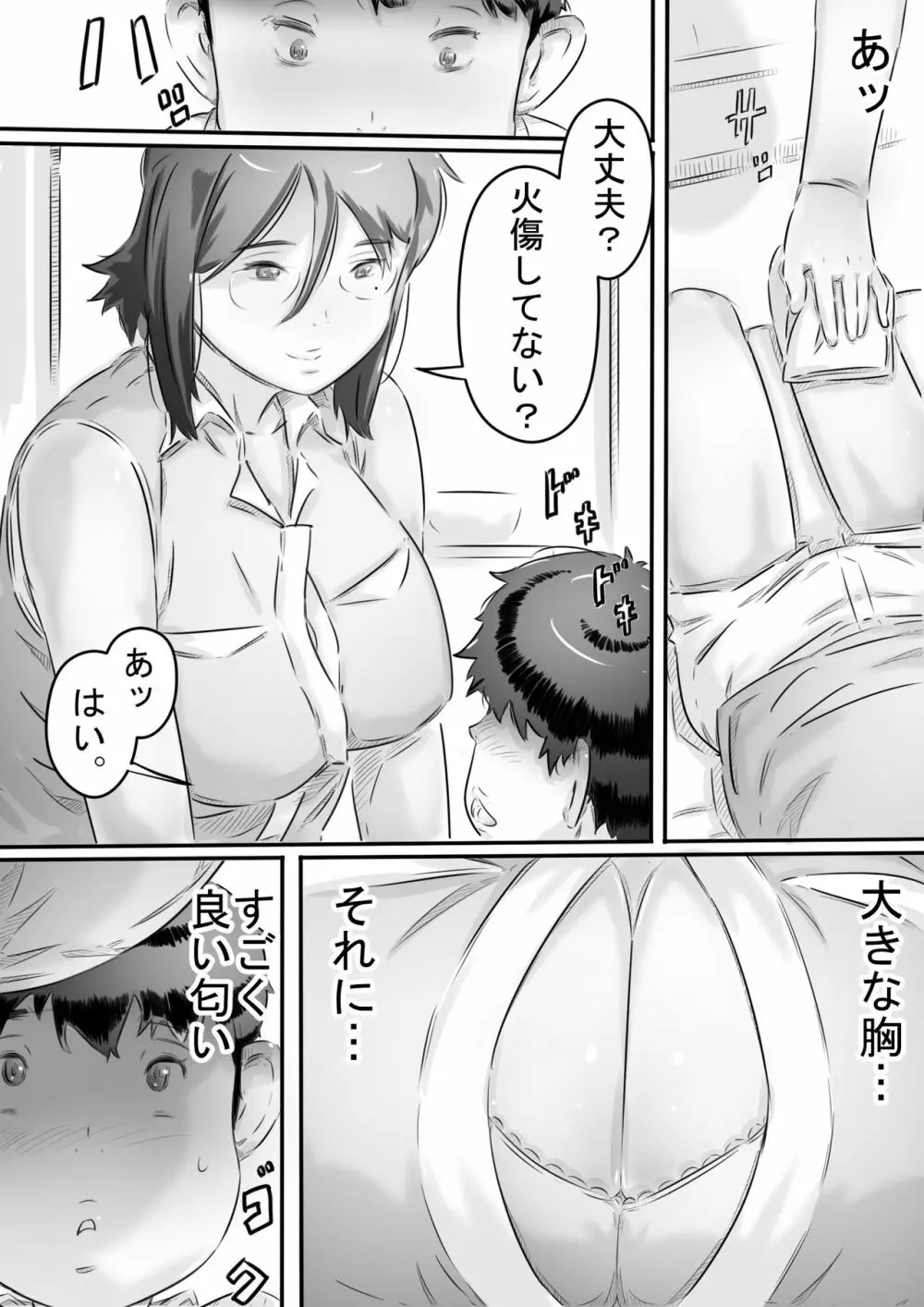 田舎暮らし 隠れ里の淫靡な生活♪ Page.20