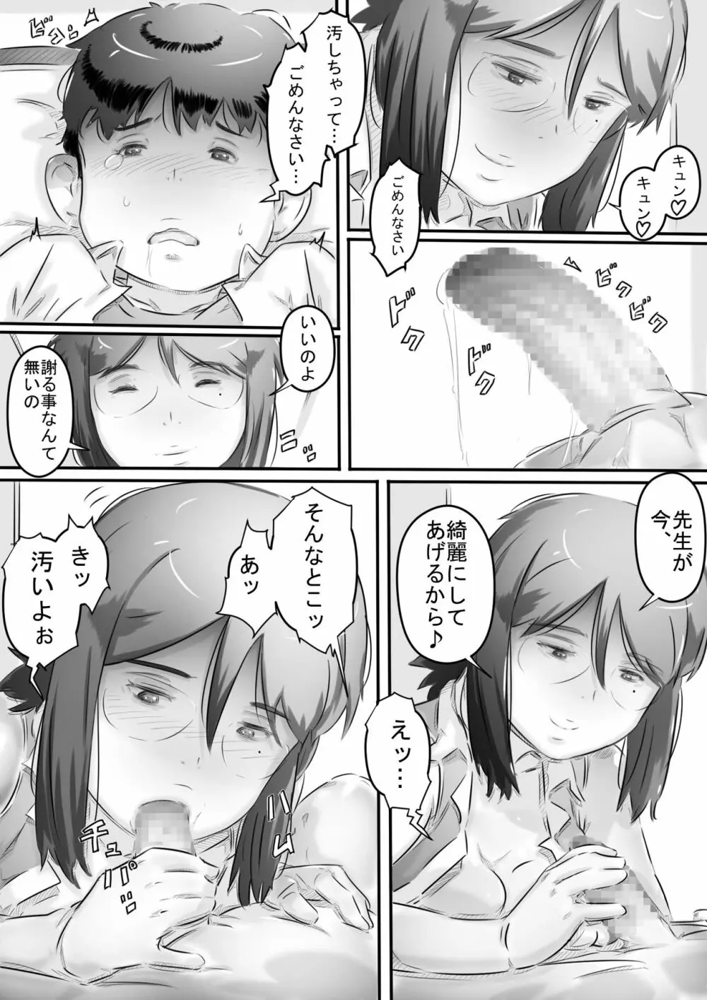 田舎暮らし 隠れ里の淫靡な生活♪ Page.30