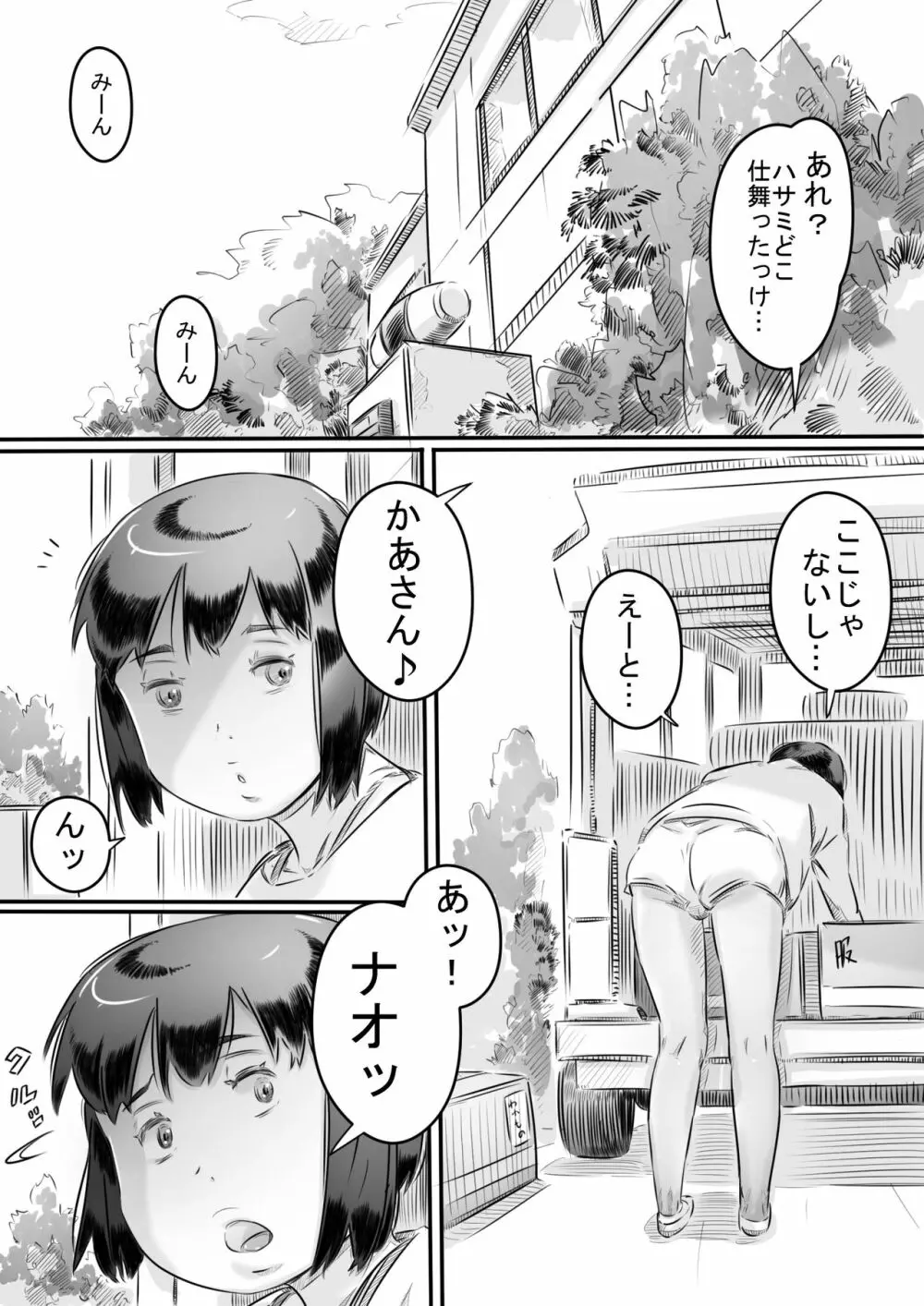 田舎暮らし 隠れ里の淫靡な生活♪ Page.9