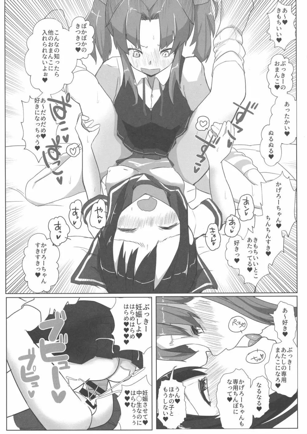 かんむすふたなりえろぶっく Page.14