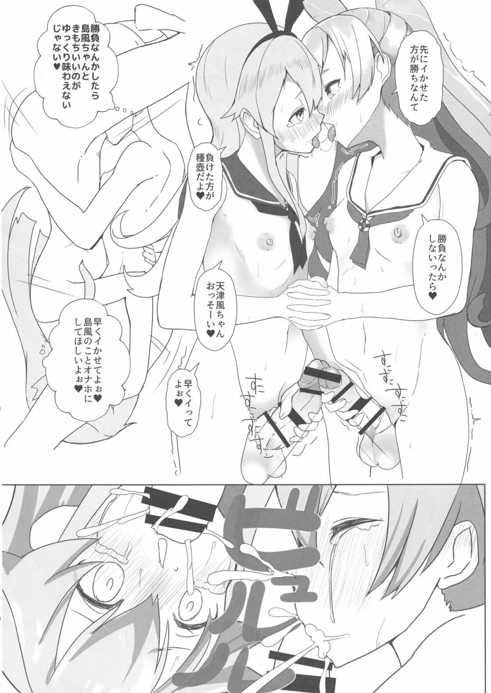 かんむすふたなりえろぶっく Page.16