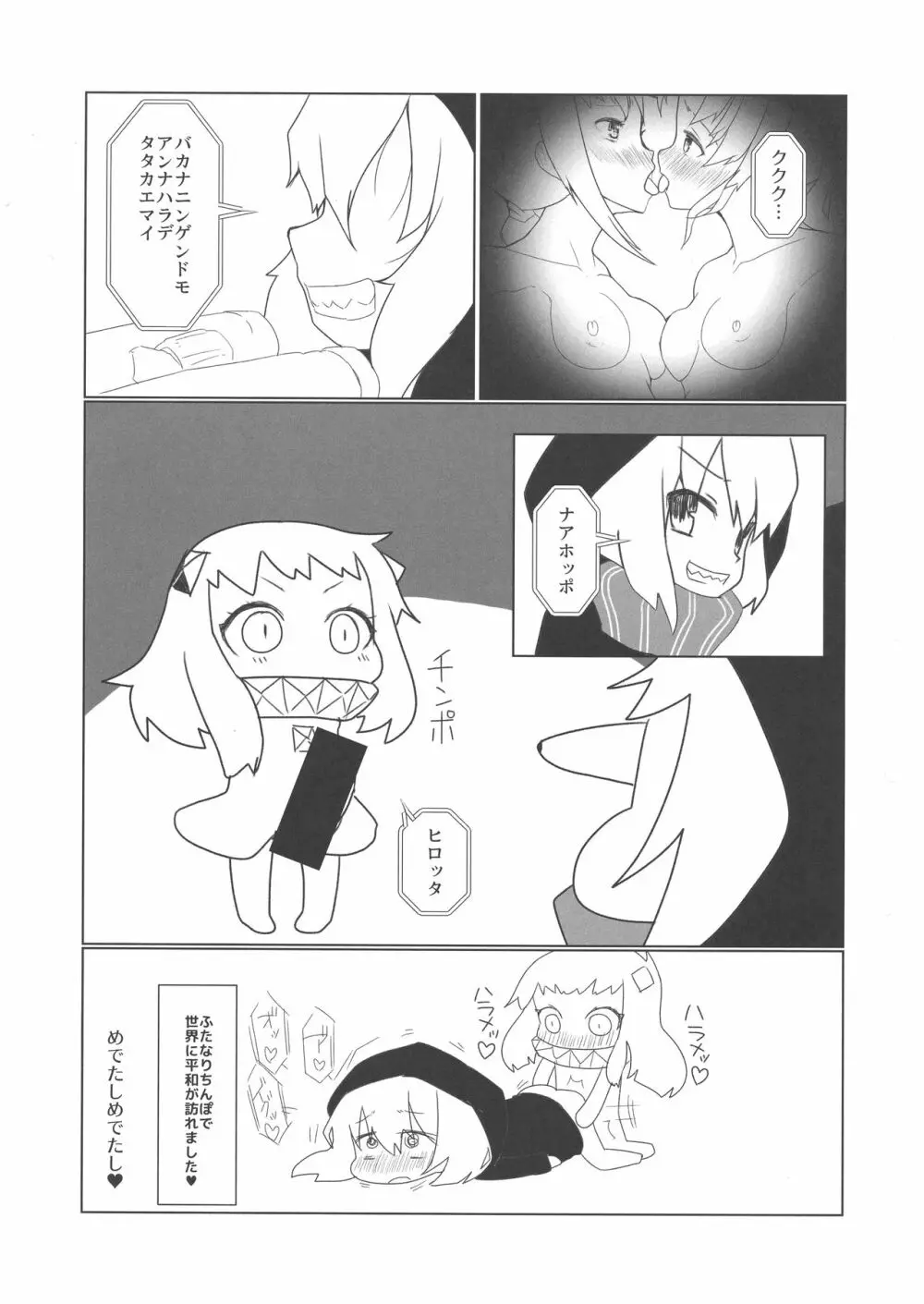 かんむすふたなりえろぶっく Page.21