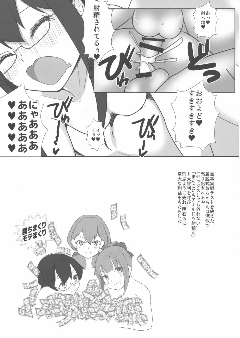 かんむすふたなりえろぶっく Page.9