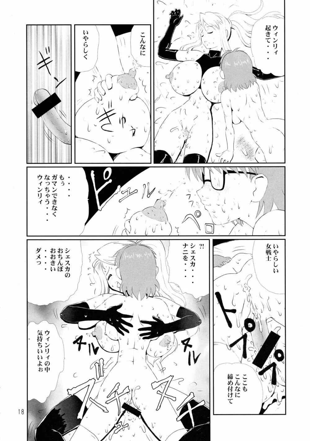 メガネプラス 2 Page.18