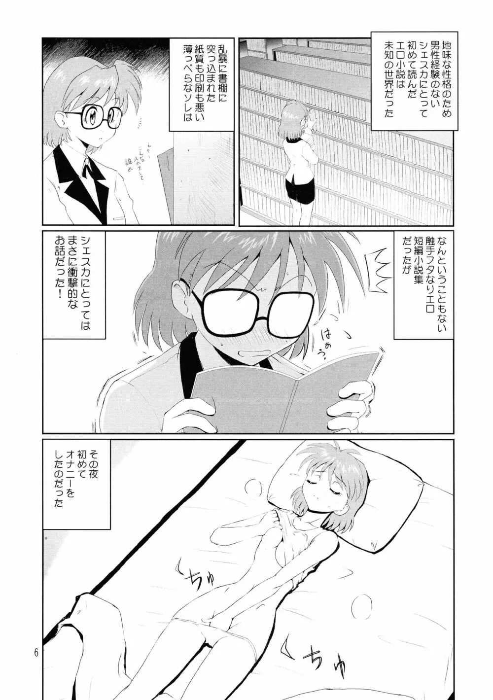 メガネプラス 2 Page.6