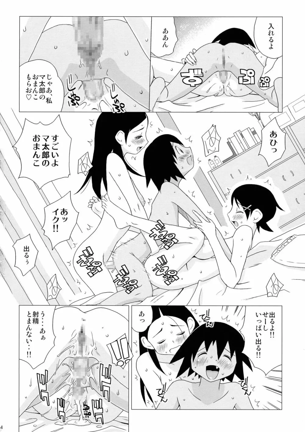 さよなら肉棒先生 Page.14