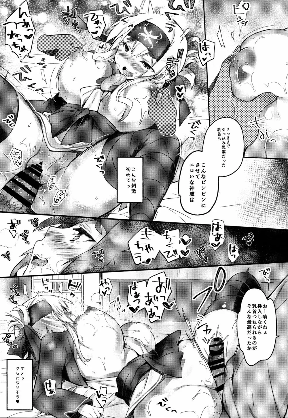 神威ちゃんは引っ込み思案? Page.12