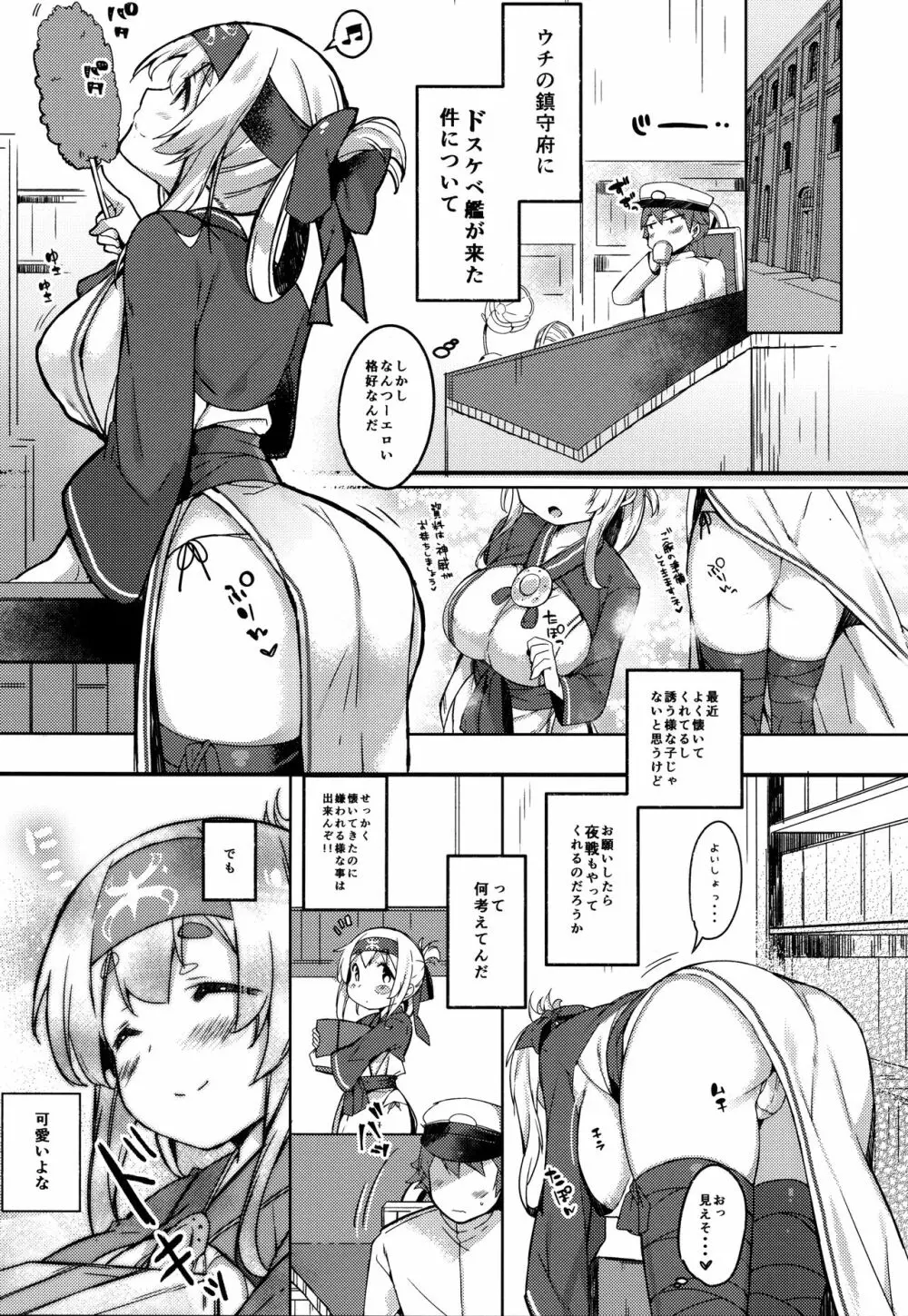 神威ちゃんは引っ込み思案? Page.4