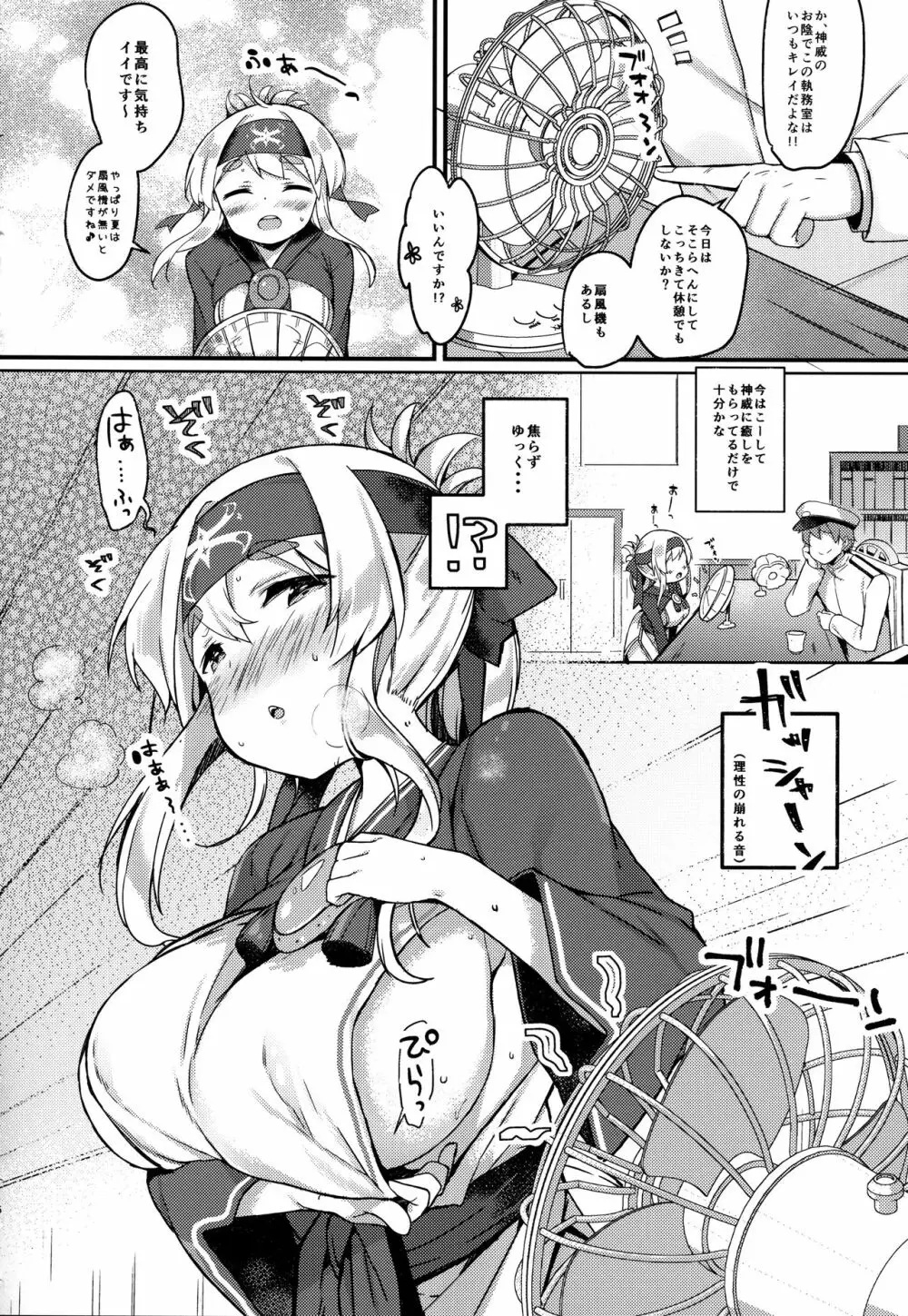 神威ちゃんは引っ込み思案? Page.5