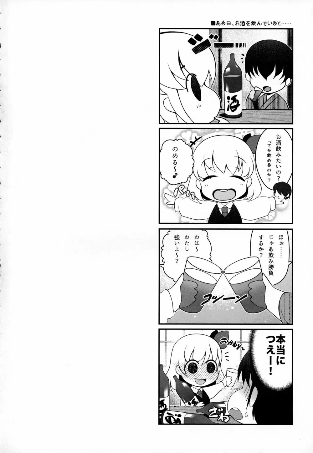 爆盛りルーミア Page.3