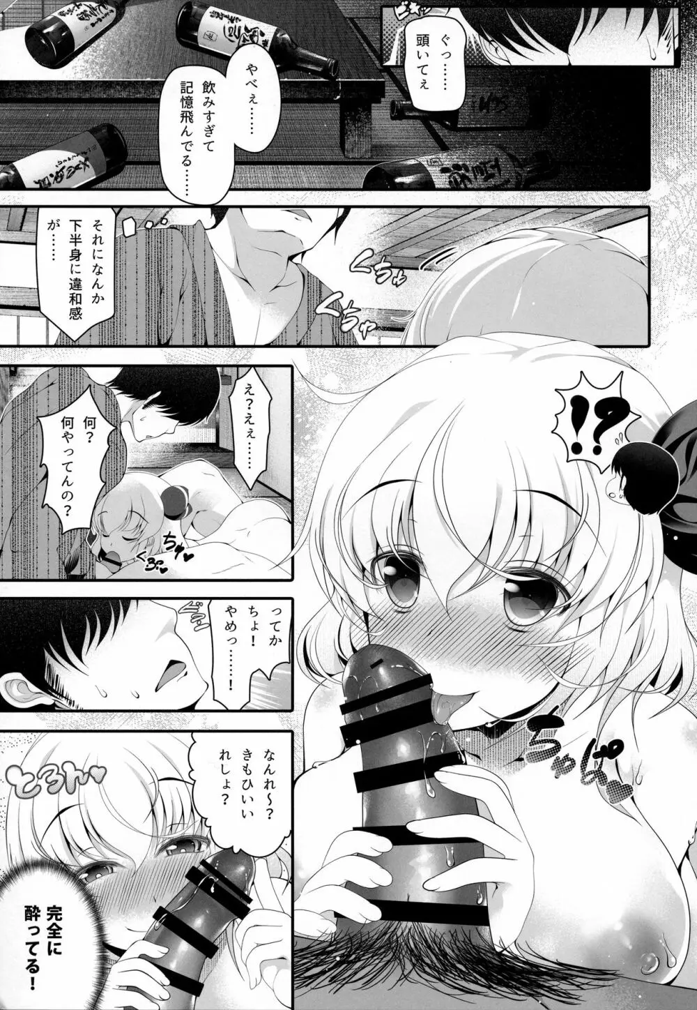 爆盛りルーミア Page.4