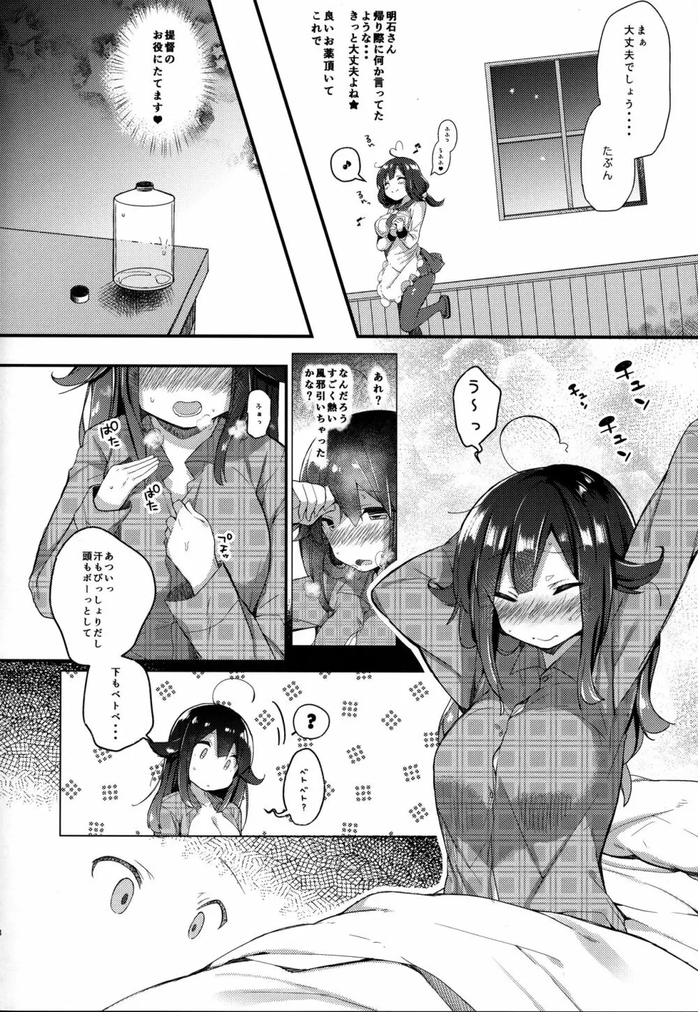 大鯨ちゃんと補給計画、しよ? Page.7