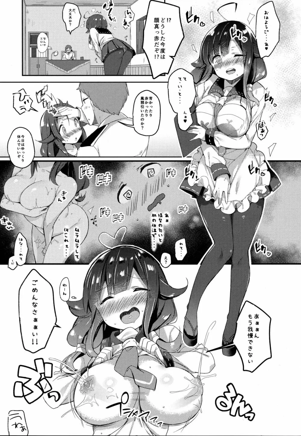 大鯨ちゃんと補給計画、しよ? Page.8