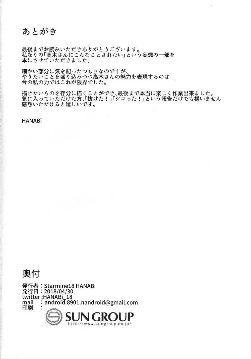 高木さんとオナホール Page.17