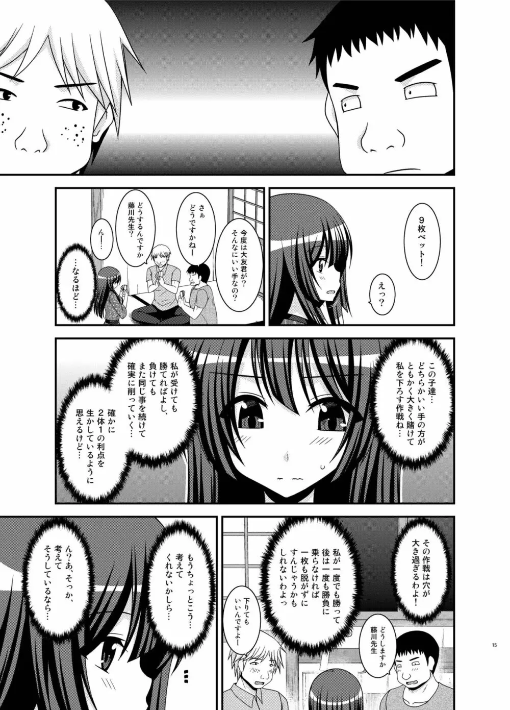 露出少女日記20冊目 Page.15