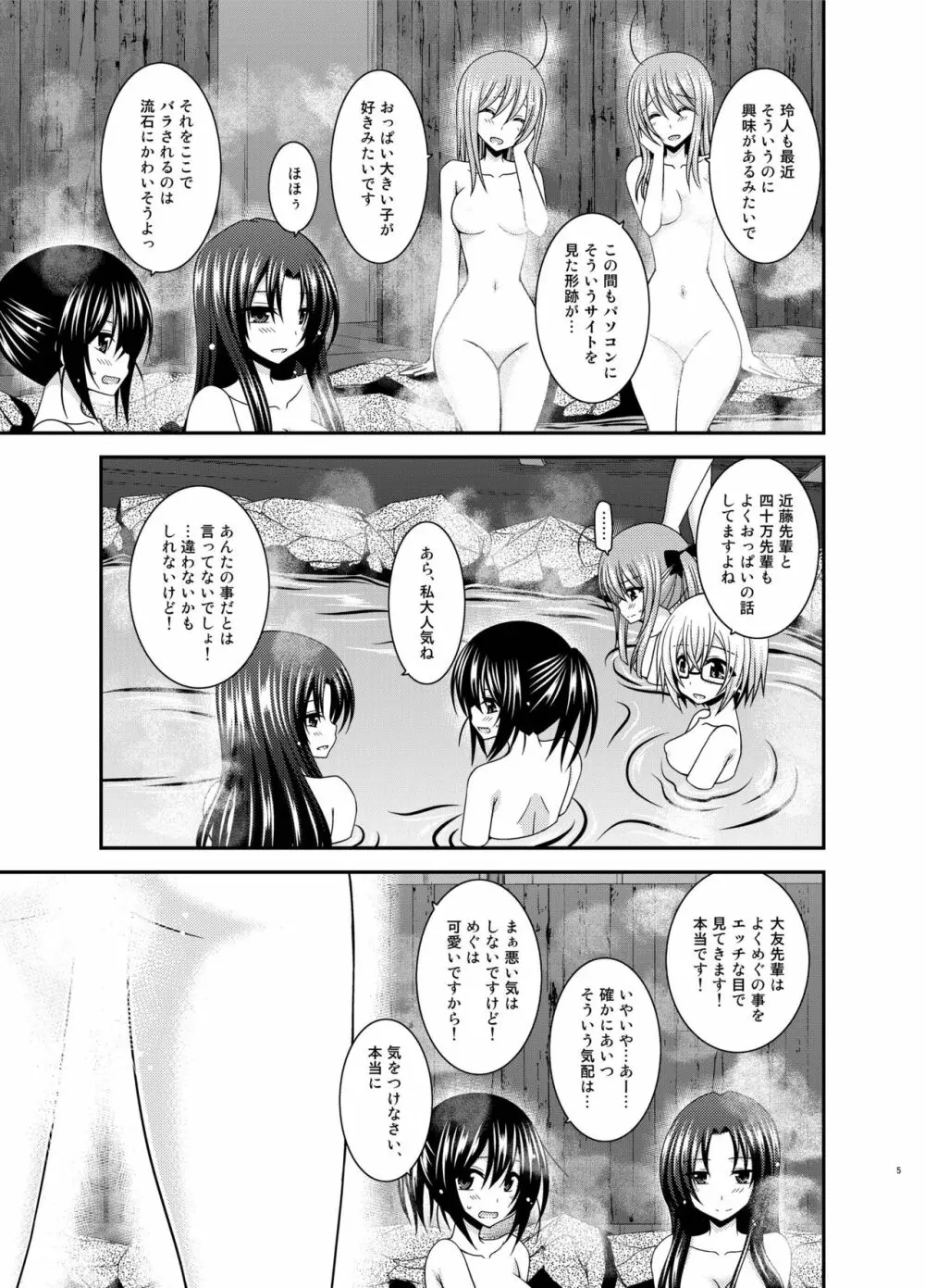 露出少女日記20冊目 Page.5