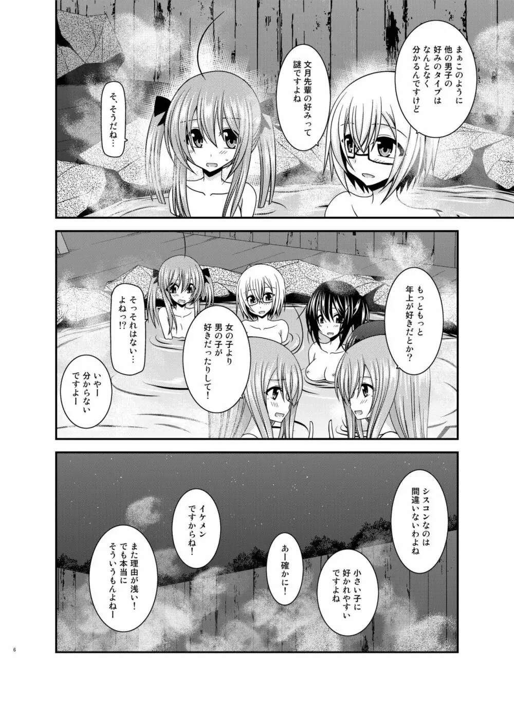 露出少女日記20冊目 Page.6