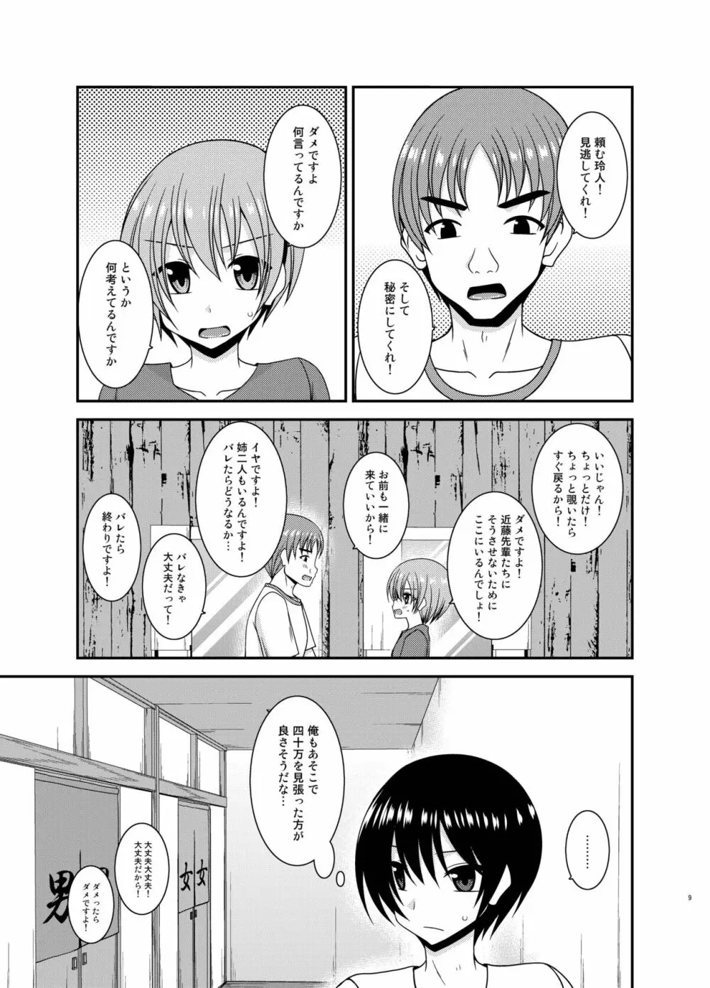 露出少女日記20冊目 Page.9