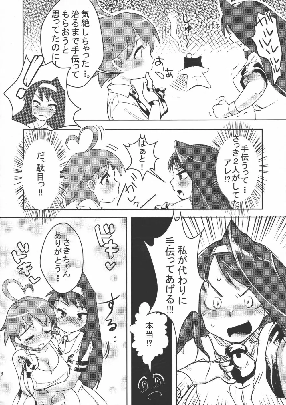 世界征服できるカナ? Page.20