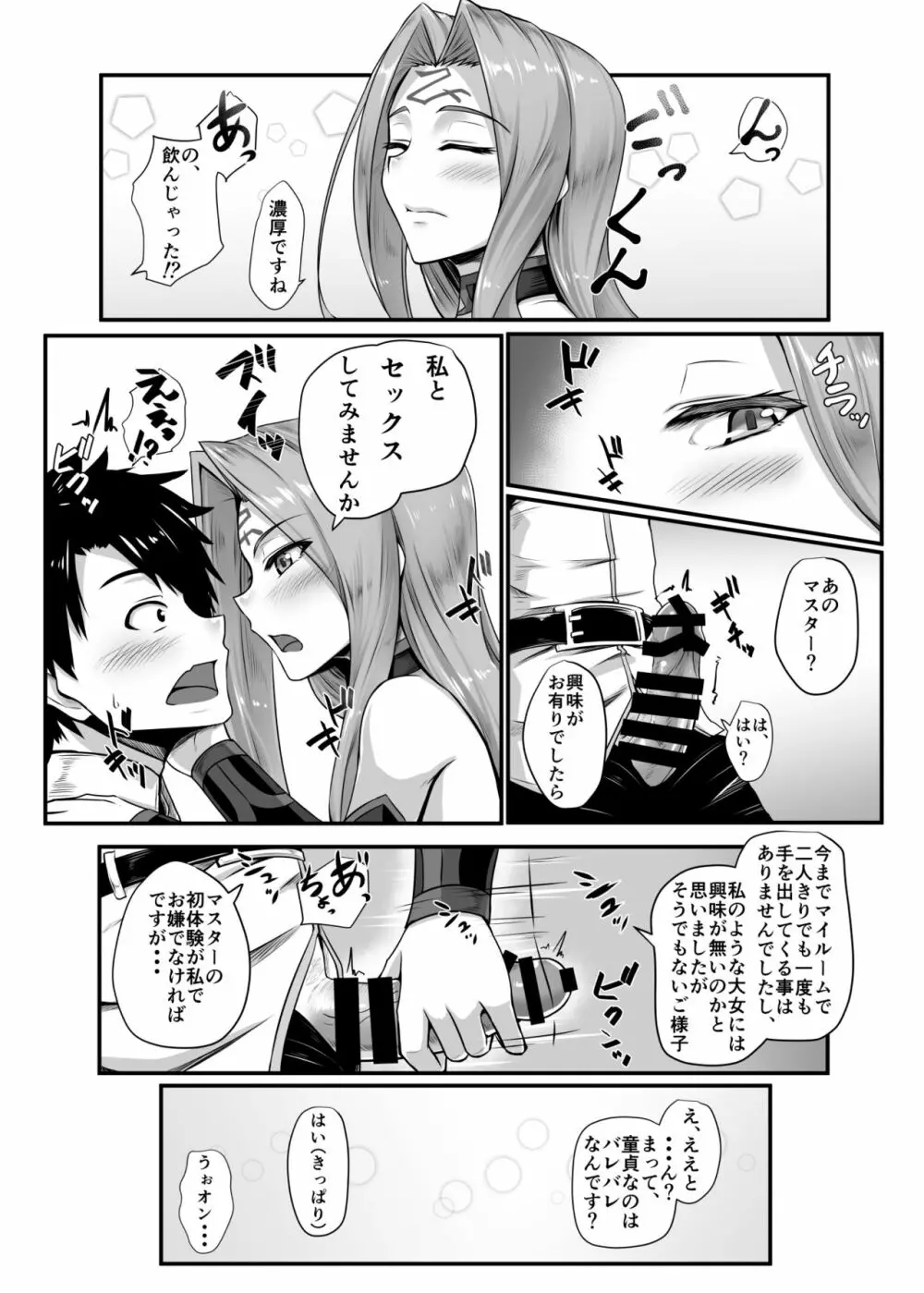 キズナMAXライダーさん Page.10