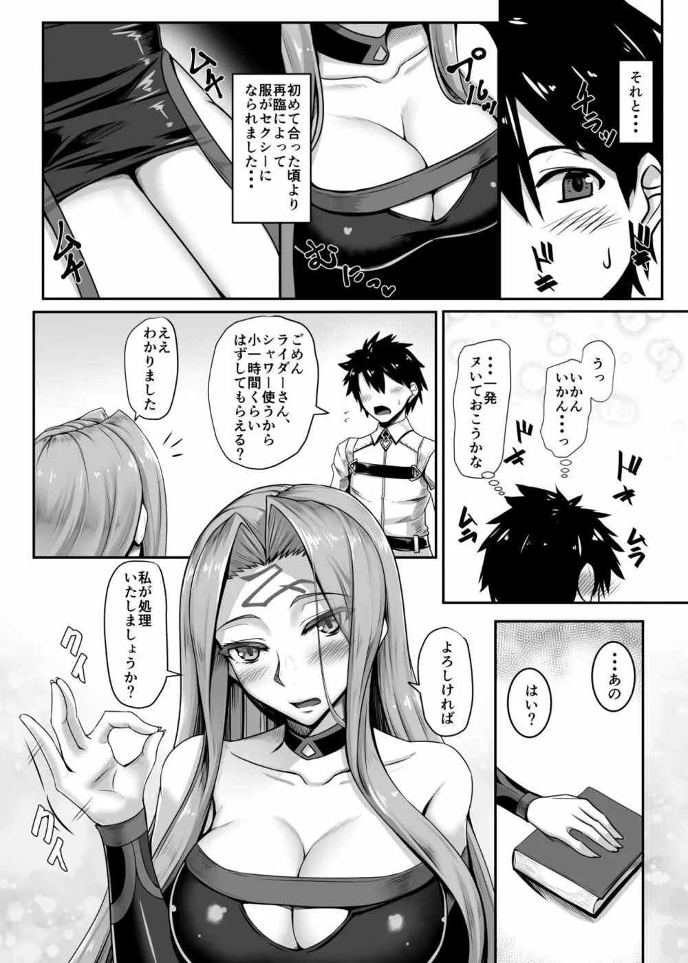 キズナMAXライダーさん Page.3