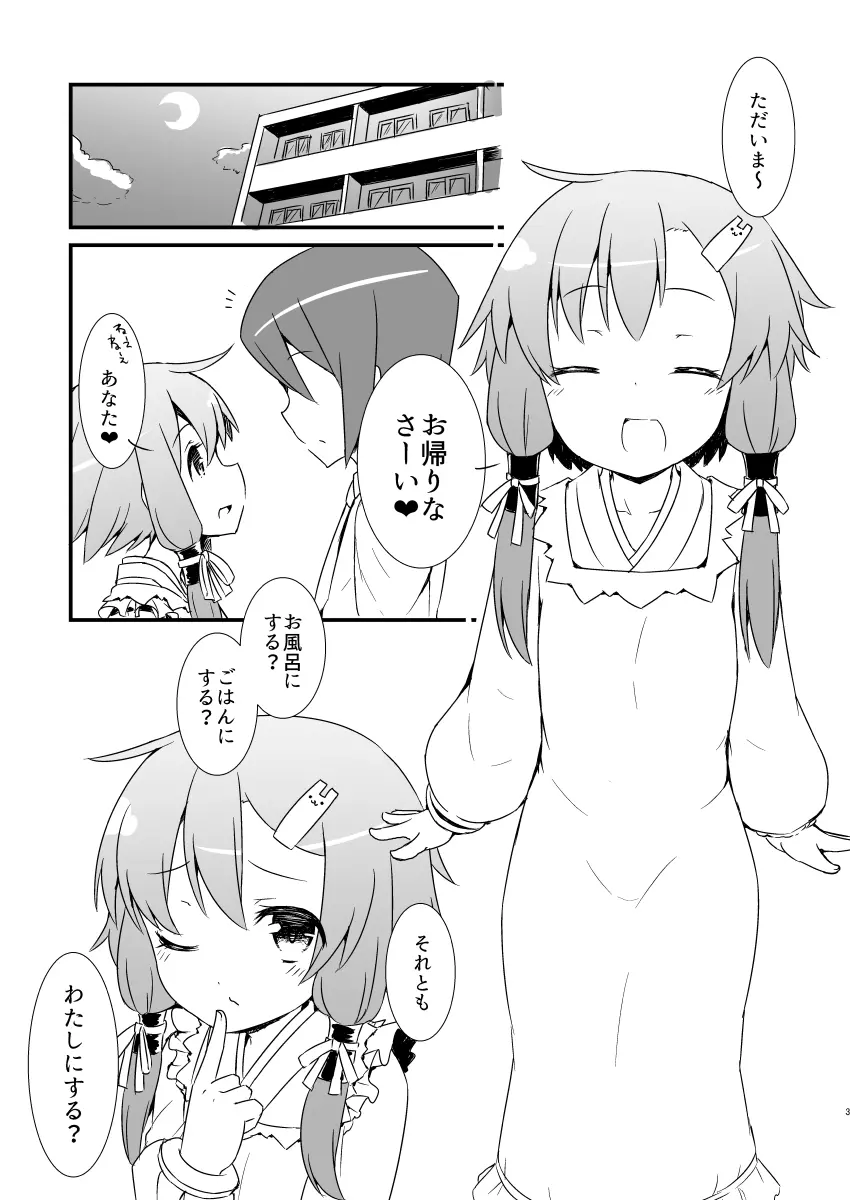 僕のゆかりさん Page.2