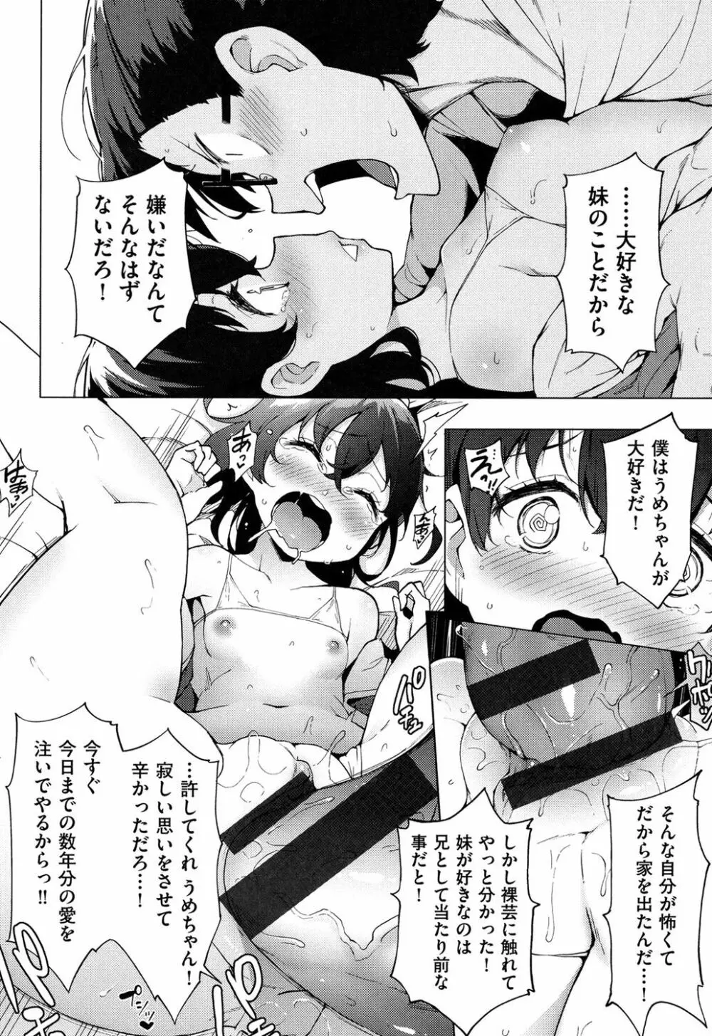 裸体芸術部！！ Page.103