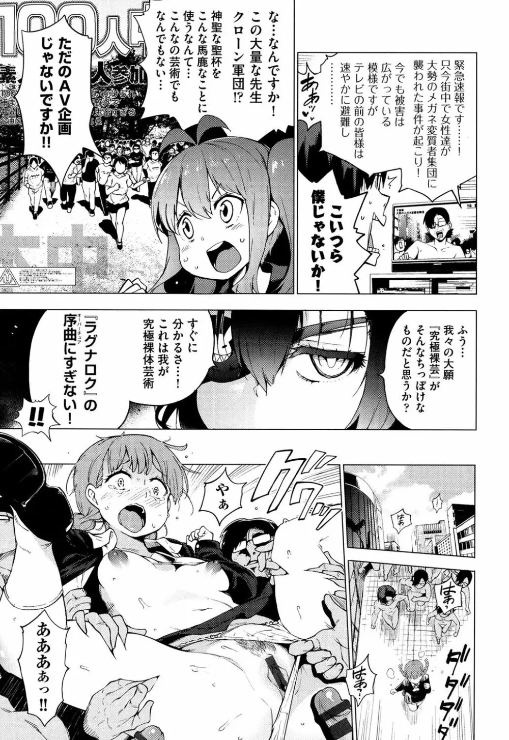 裸体芸術部!! Page.110