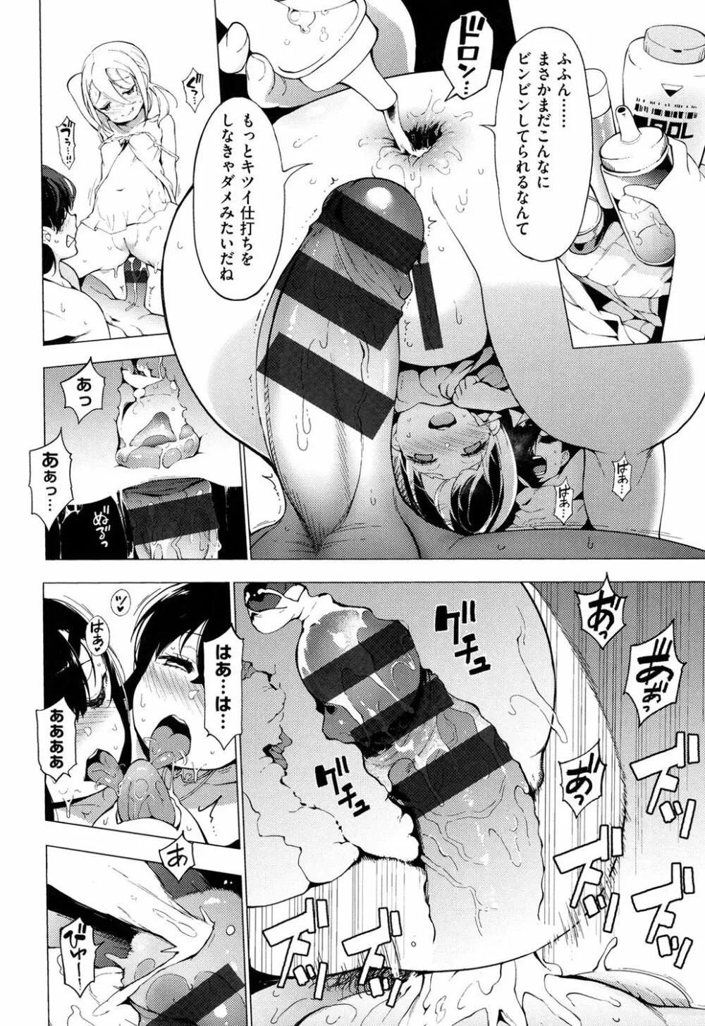 裸体芸術部！！ Page.141