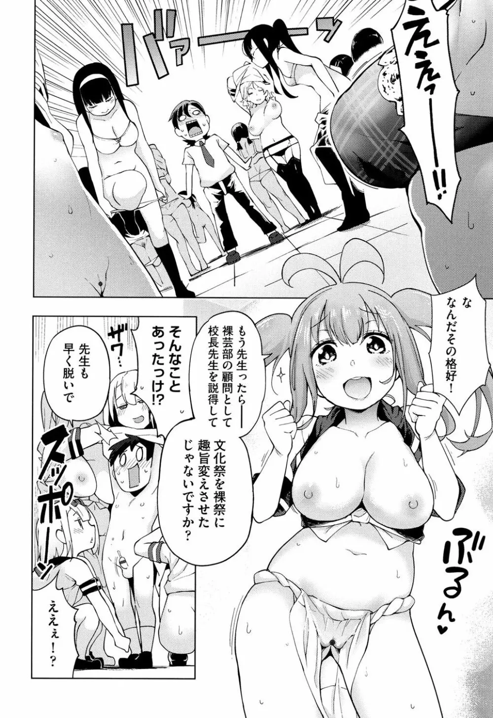 裸体芸術部！！ Page.165