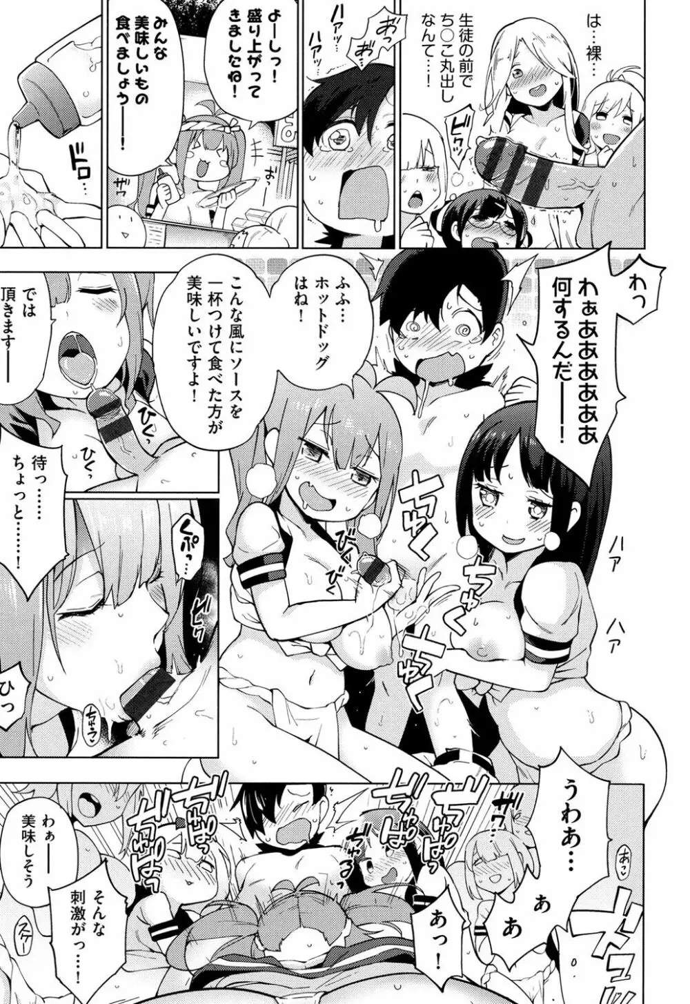 裸体芸術部!! Page.166